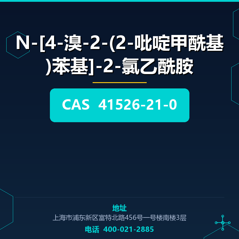 N-[4-溴-2-(2-吡啶甲酰基)苯基]-2-氯乙酰胺 41526-21-0