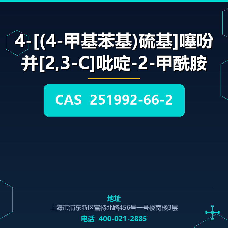 4-[(4-甲基苯基)硫基]噻吩并[2,3-C]吡啶-2-甲酰胺 251992-66-2