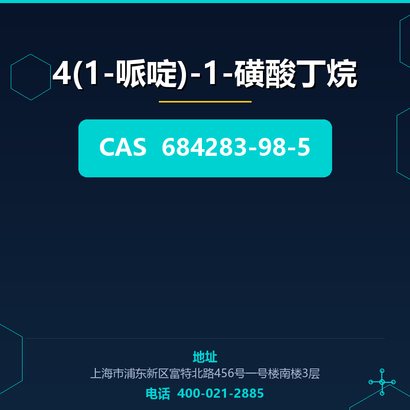4(1-哌啶)-1-磺酸丁烷 684283-98-5
