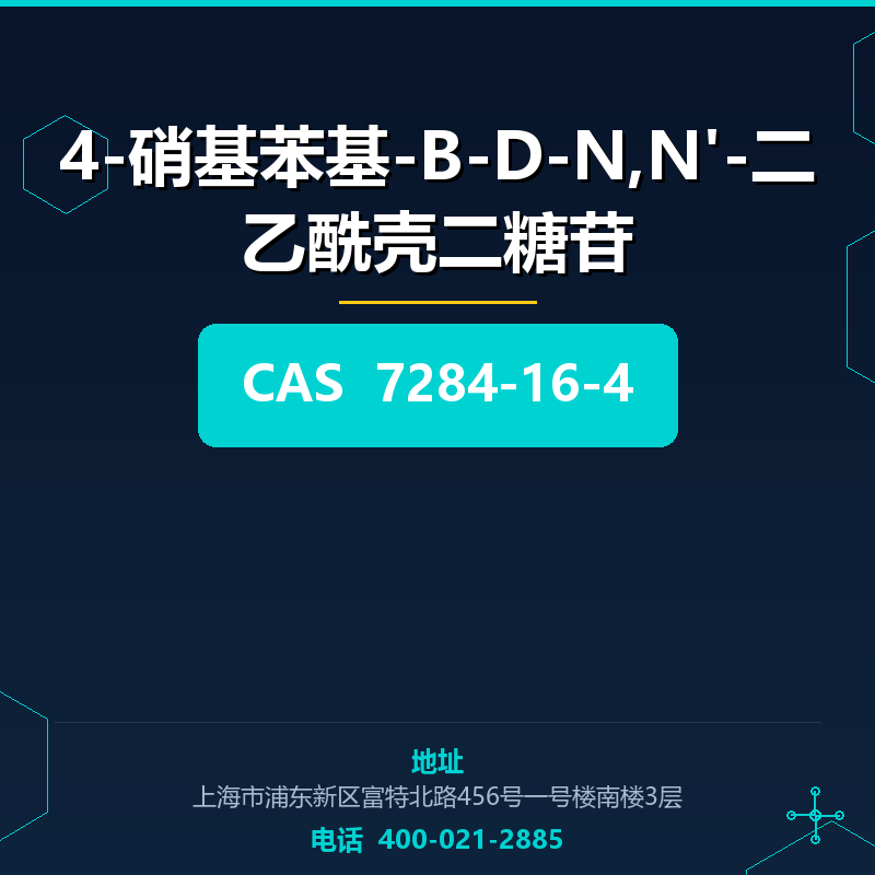 4-硝基苯基-Β-D-N,N'-二乙酰壳二糖苷 7284-16-4