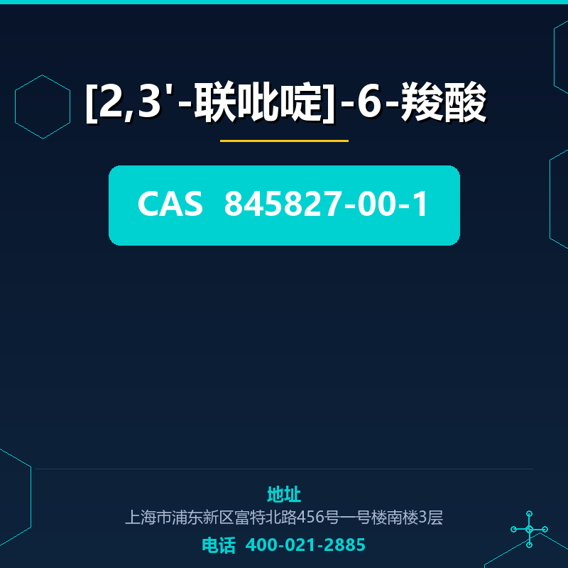 [2,3'-联吡啶]-6-羧酸