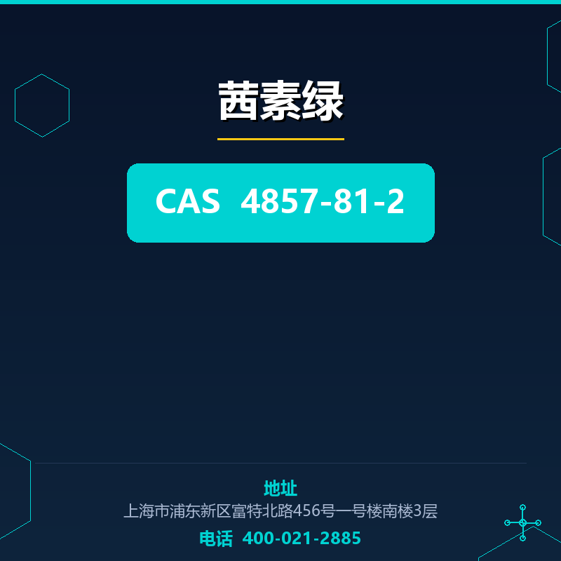 茜素绿 4857-81-2