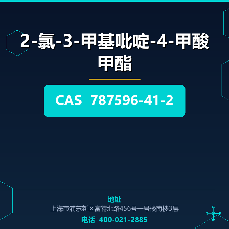 2-氯-3-甲基吡啶-4-甲酸甲酯 787596-41-2