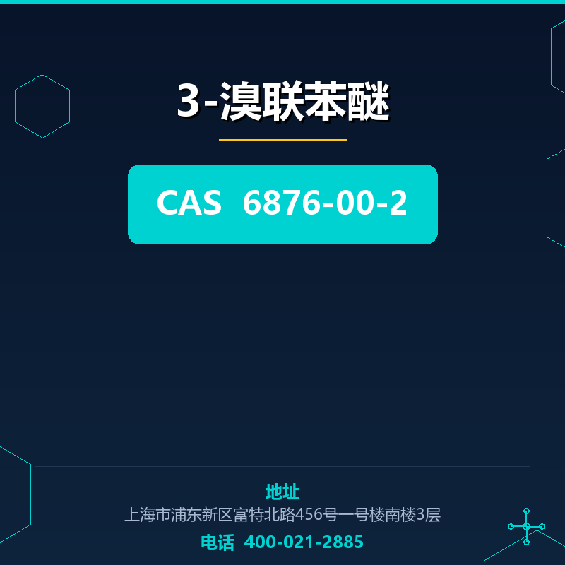 3-溴联苯醚 6876-00-2