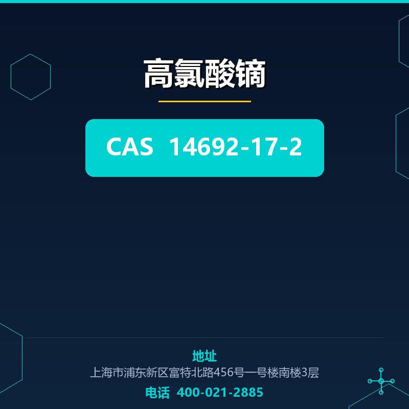 高氯酸镝 14692-17-2