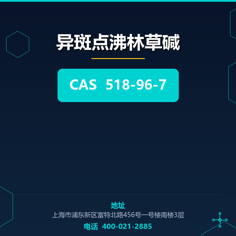 异斑点沸林草碱 518-96-7