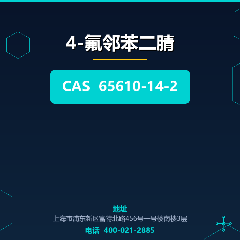 4-氟邻苯二腈 65610-14-2