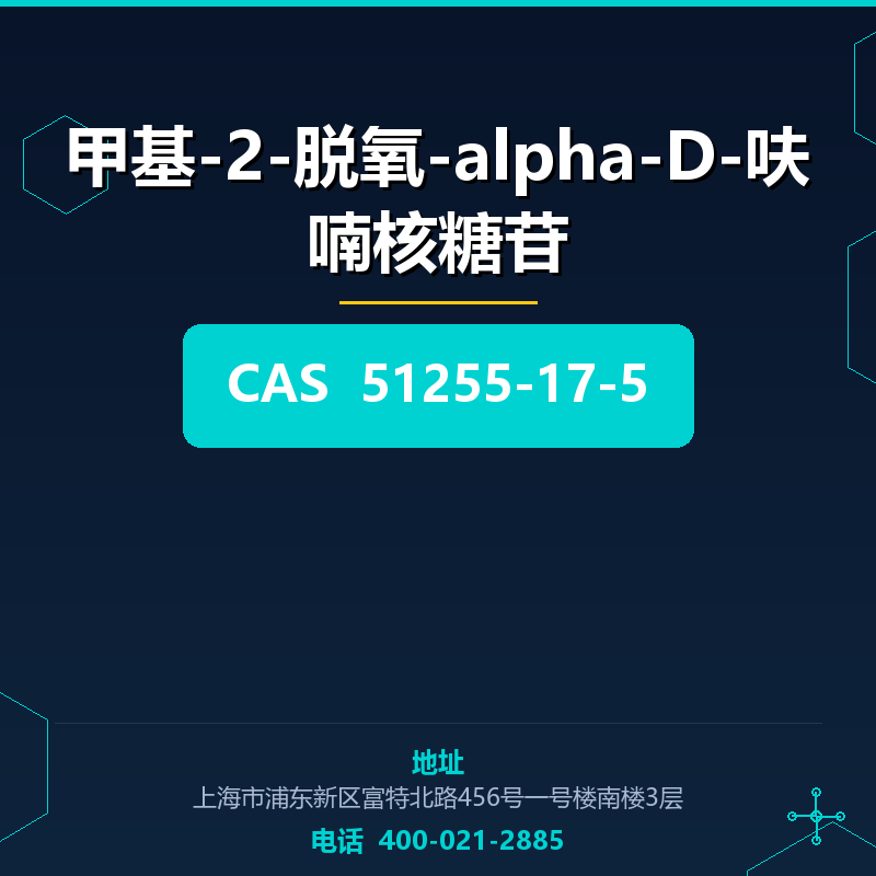 甲基-2-脱氧-alpha-D-呋喃核糖苷 51255-17-5