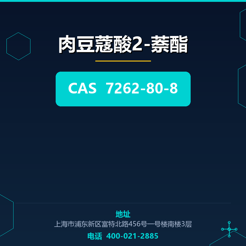 肉豆蔻酸2-萘酯 7262-80-8
