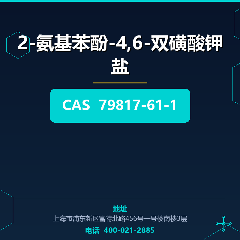 2-氨基苯酚-4,6-双磺酸钾盐 79817-61-1