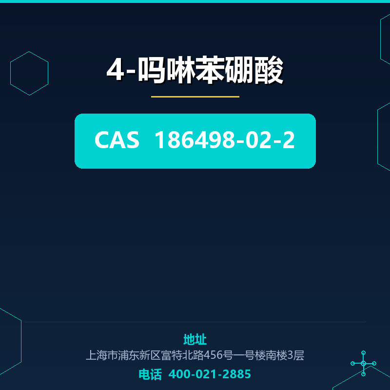4-吗啉苯硼酸 186498-02-2