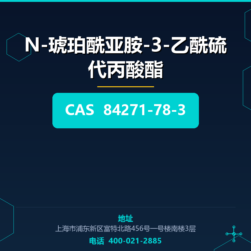 N-琥珀酰亚胺-3-乙酰硫代丙酸酯 84271-78-3