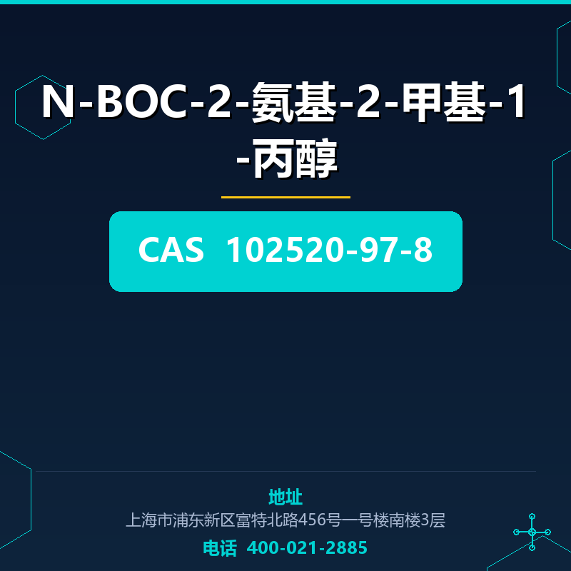 N-BOC-2-氨基-2-甲基-1-丙醇 102520-97-8