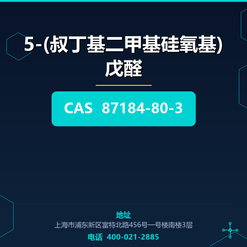 5-(叔丁基二甲基硅氧基)戊醛