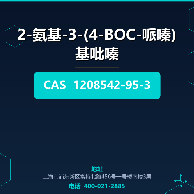 2-氨基-3-(4-BOC-哌嗪)基吡嗪 1208542-95-3