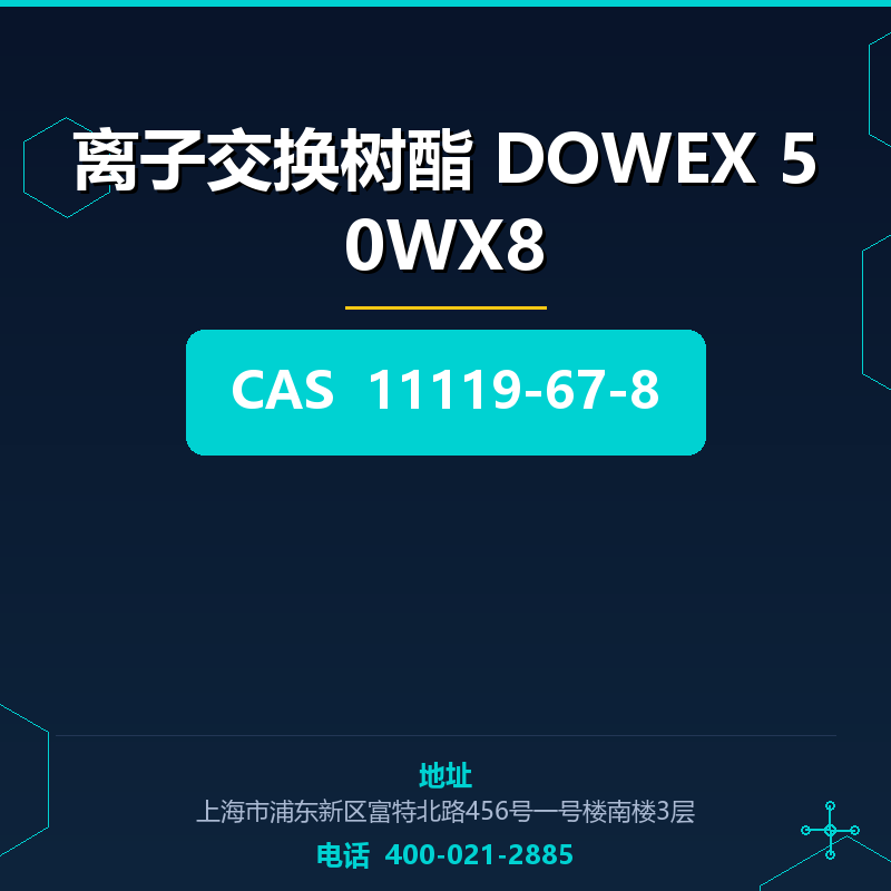 离子交换树酯 DOWEX 50WX8 11119-67-8