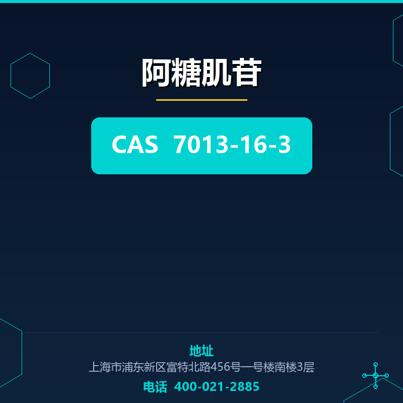 阿糖肌苷（7013-16-3） 7013-16-3