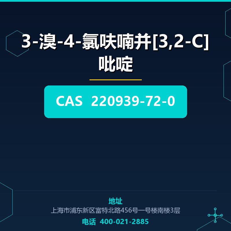 3-溴-4-氯呋喃并[3,2-C]吡啶 220939-72-0