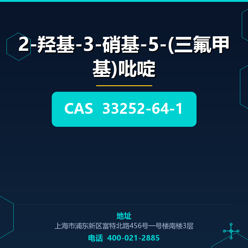2-羟基-3-硝基-5-(三氟甲基)吡啶 33252-64-1