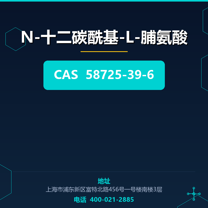 N-十二碳酰基-L-脯氨酸 58725-39-6