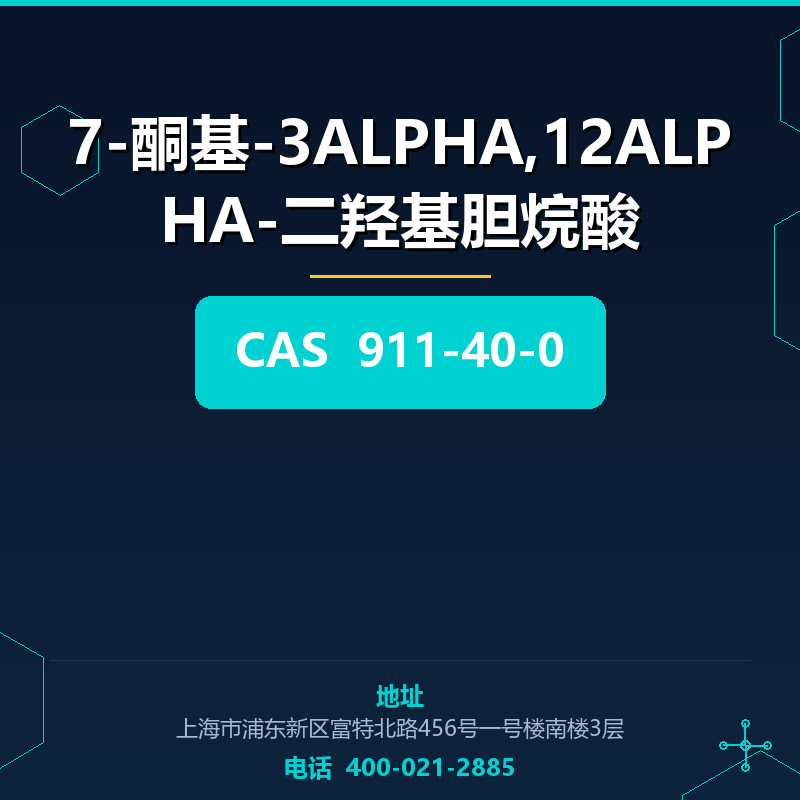 7-酮基-3ALPHA,12ALPHA-二羟基胆烷酸 911-40-0