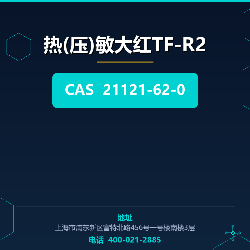热(压)敏大红TF-R2 21121-62-0
