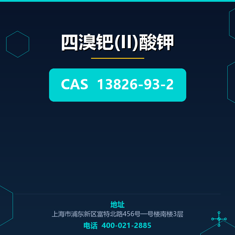 四溴钯(II)酸钾 13826-93-2