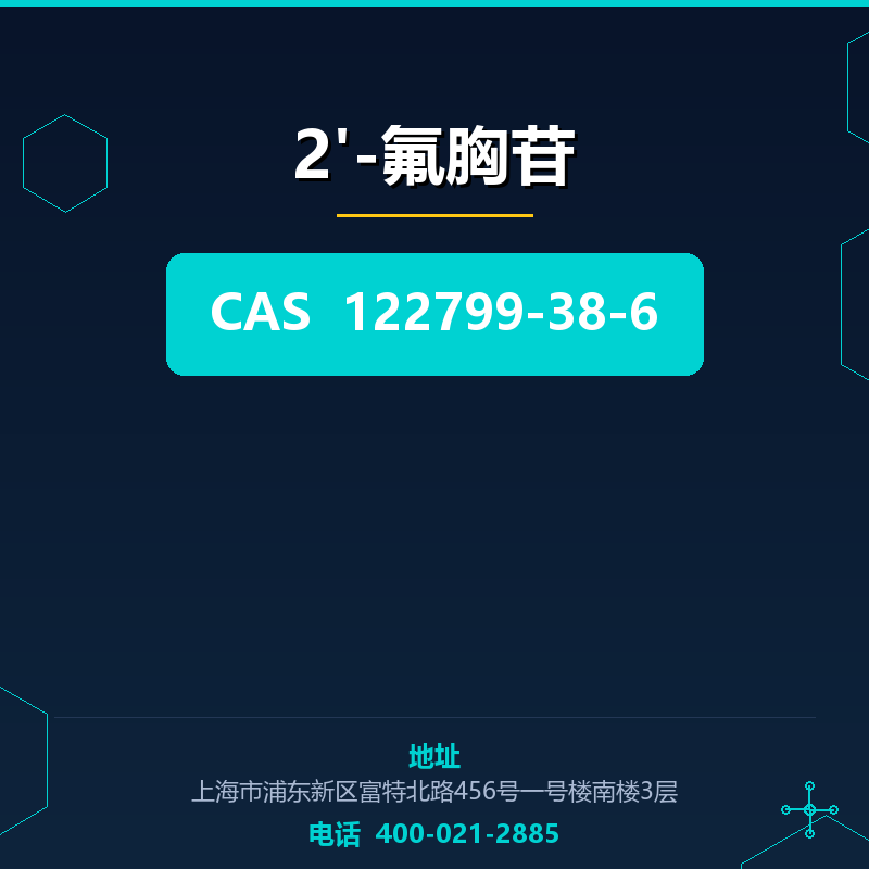 2'-氟胸苷 122799-38-6