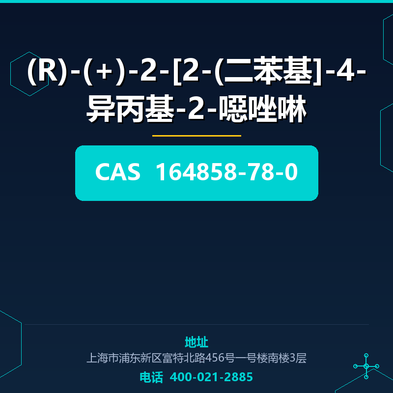 (R)-(+)-2-[2-(二苯基]-4-异丙基-2-噁唑啉 164858-78-0