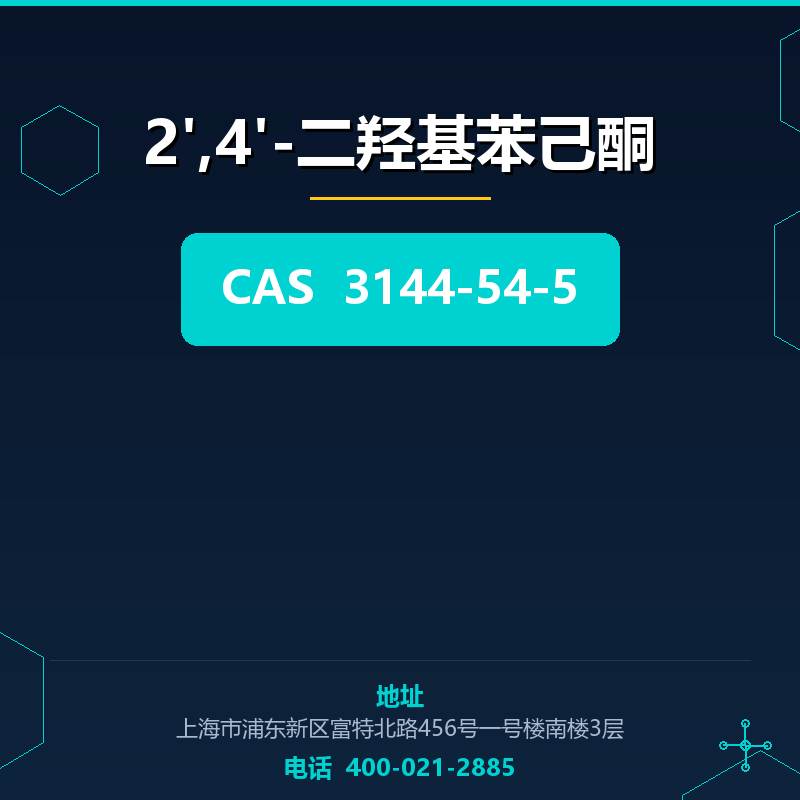 2',4'-二羟基苯己酮 3144-54-5