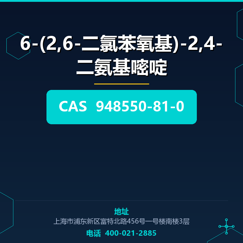 6-(2,6-二氯苯氧基)-2,4-二氨基嘧啶 948550-81-0