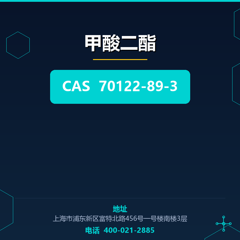 甲酸二酯 70122-89-3