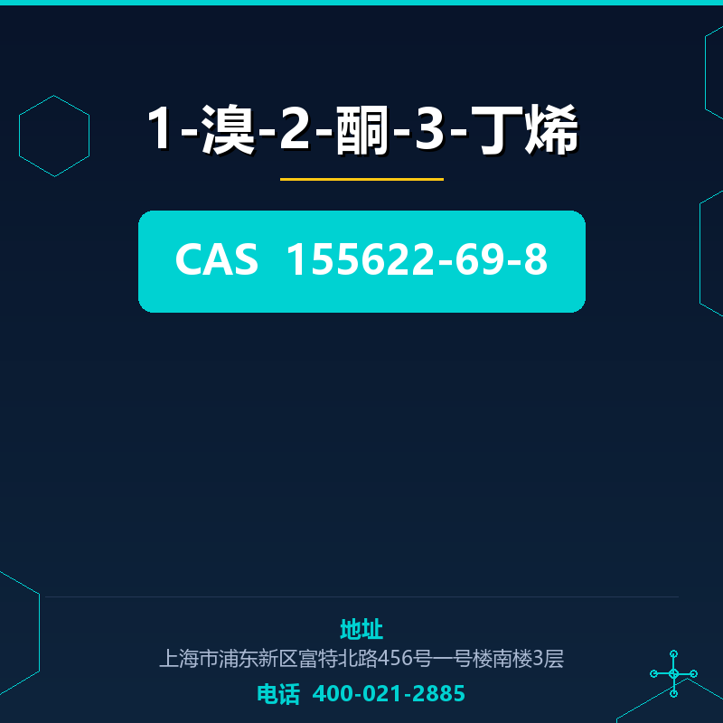 1-溴-2-酮-3-丁烯 155622-69-8