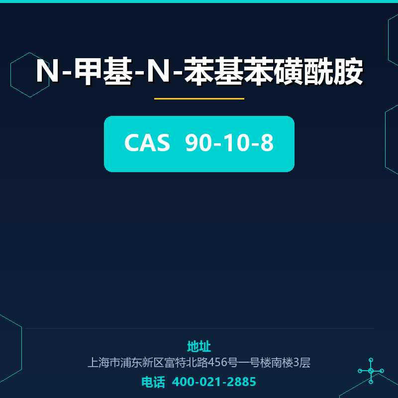 N-甲基-N-苯基苯磺酰胺 90-10-8