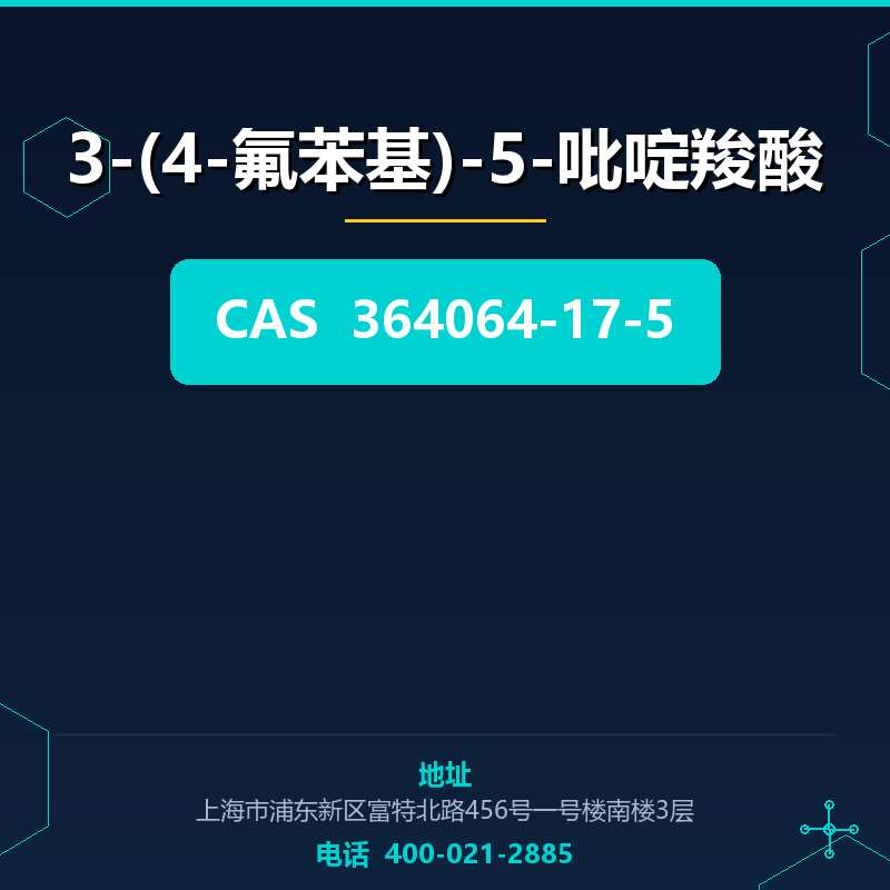 3-(4-氟苯基)-5-吡啶羧酸