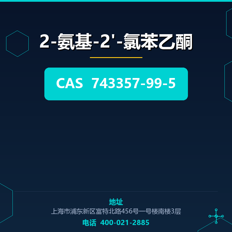 2-氨基-2'-氯苯乙酮 743357-99-5