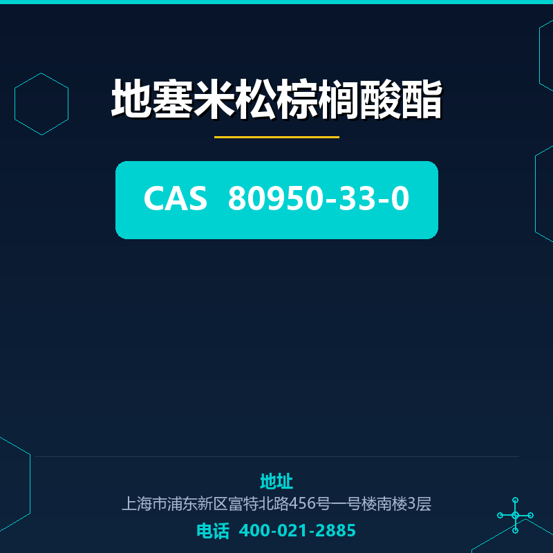 地塞米松棕榈酸酯 80950-33-0