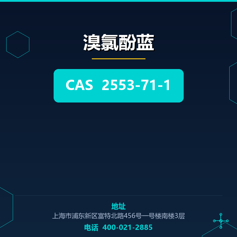 溴氯酚蓝 2553-71-1
