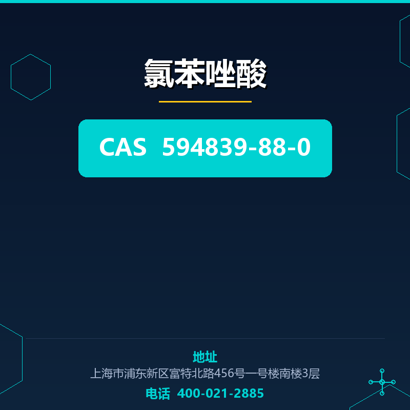 氯苯唑酸 594839-88-0
