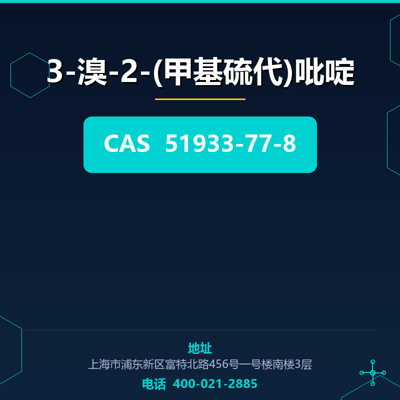 3-溴-2-(甲基硫代)吡啶 51933-77-8