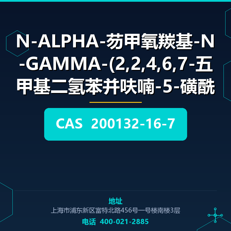 N-ALPHA-芴甲氧羰基-N-GAMMA-(2,2,4,6,7-五甲基二氢苯并呋喃-5-磺酰基)- (200132-1 200132-16-7