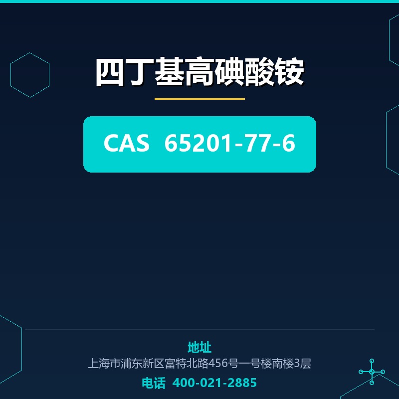 四丁基高碘酸铵 65201-77-6
