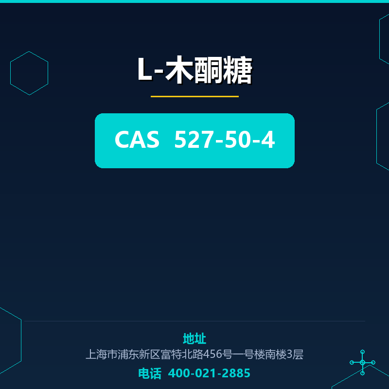 L-木酮糖 527-50-4