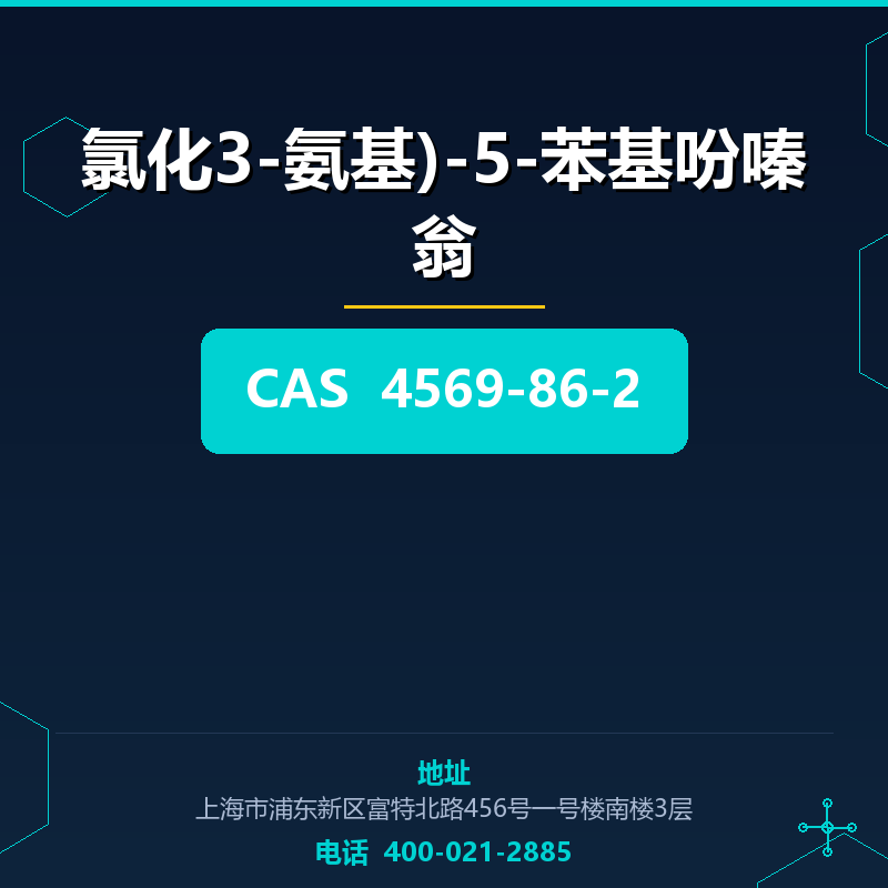 氯化3-氨基)-5-苯基吩嗪翁 4569-86-2
