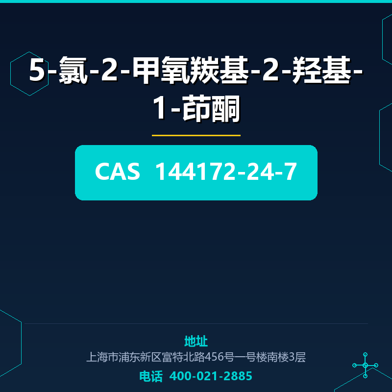 5-氯-2-甲氧羰基-2-羟基-1-茚酮 144172-24-7