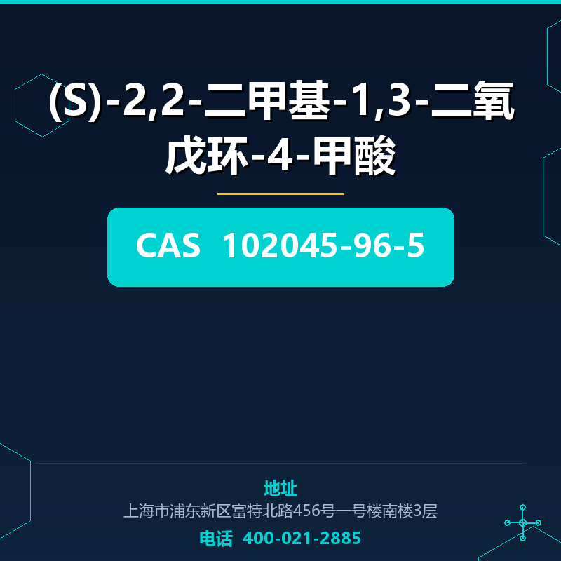 (S)-2,2-二甲基-1,3-二氧戊环-4-甲酸 102045-96-5
