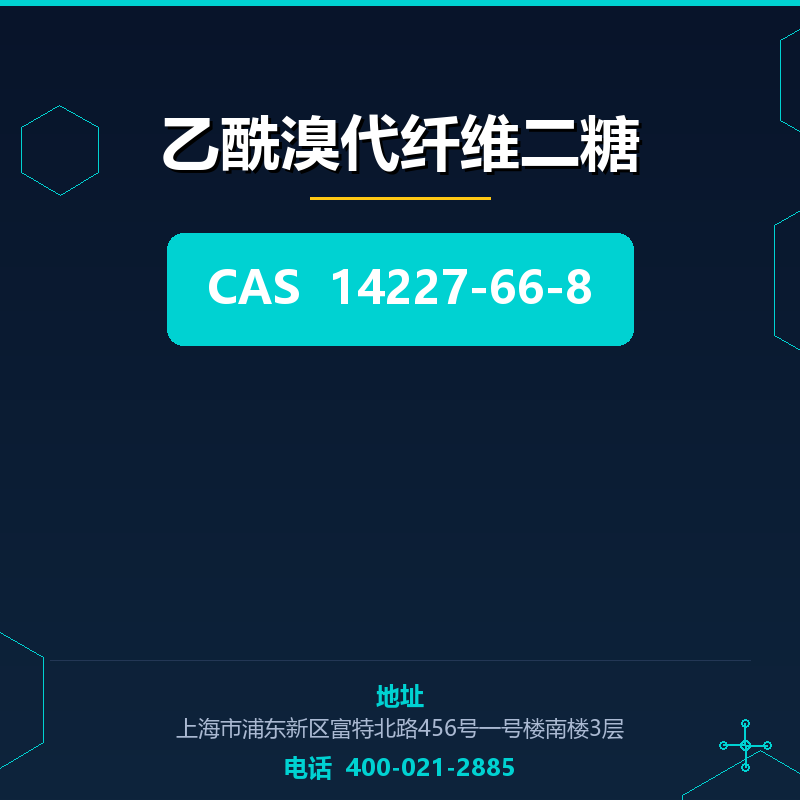乙酰溴代纤维二糖 14227-66-8
