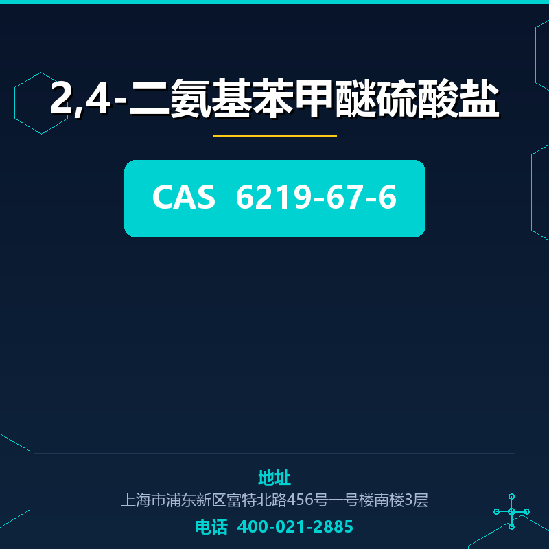 2,4-二氨基苯甲醚硫酸盐 6219-67-6