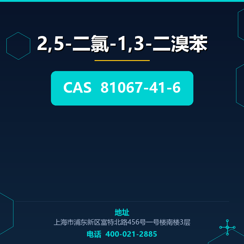 2,5-二氯-1,3-二溴苯 81067-41-6