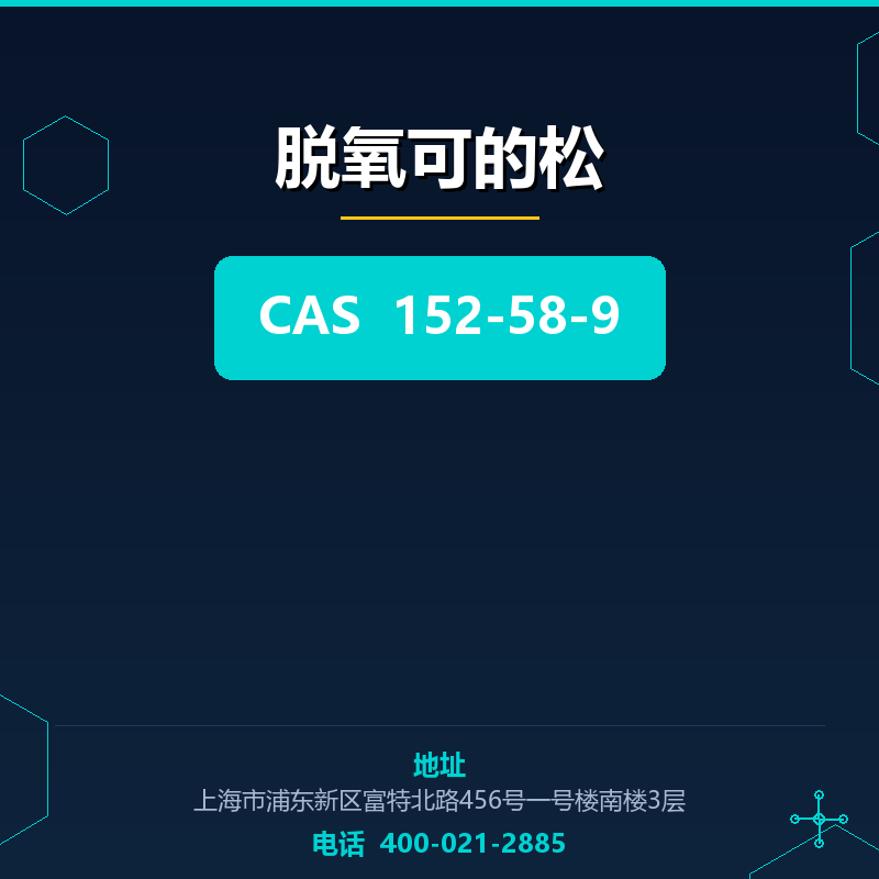 脱氧可的松 152-58-9